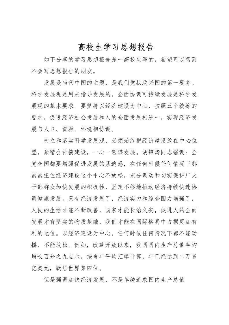 2022高校生学习思想报告_1