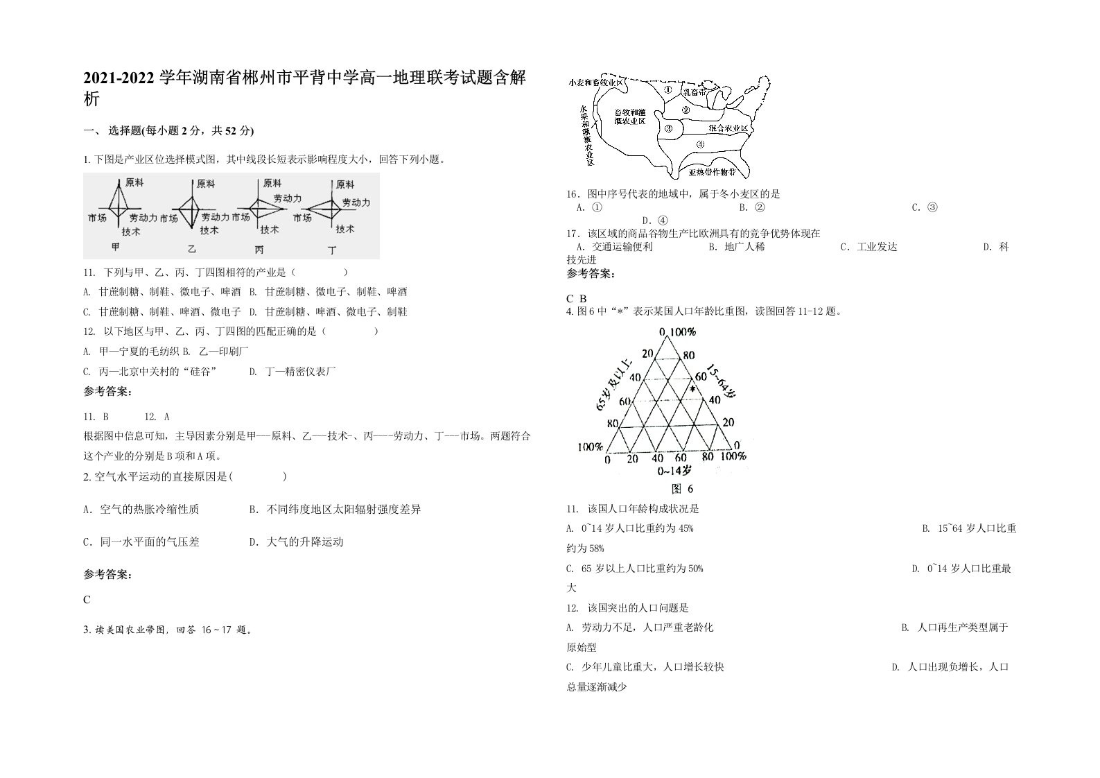 2021-2022学年湖南省郴州市平背中学高一地理联考试题含解析