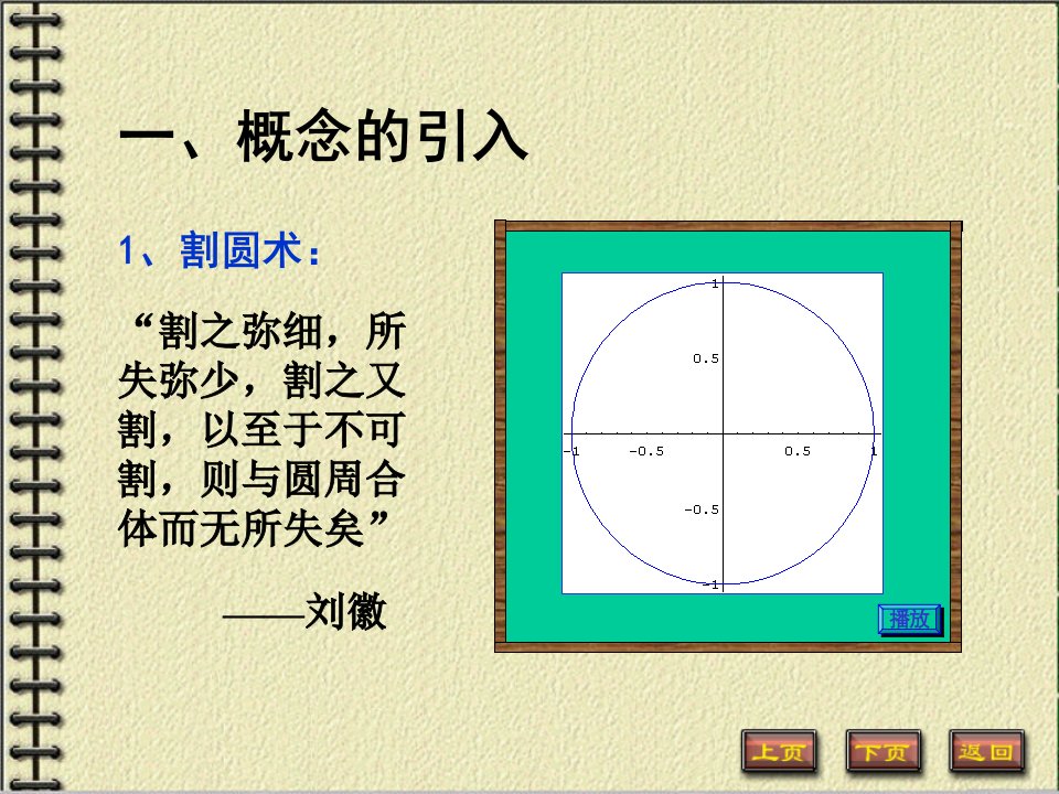 同济大学高等数学第四版13节数列的极限ppt课件