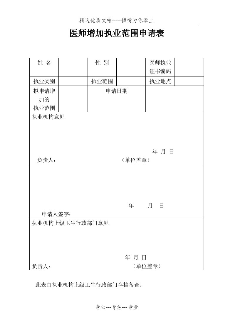 医师增加执业范围申请表(共1页)