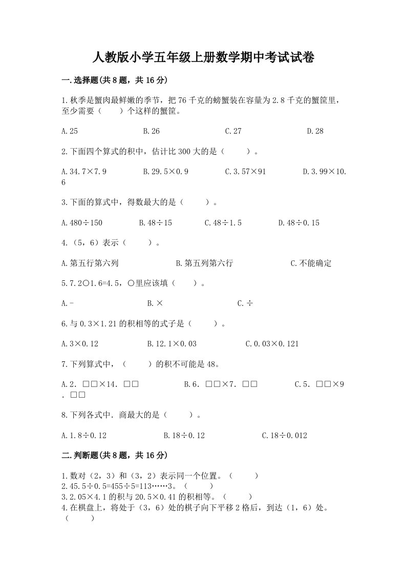 人教版小学五年级上册数学期中考试试卷附参考答案（综合卷）