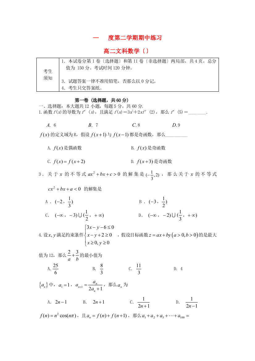 （整理版）第二学期期中练习2