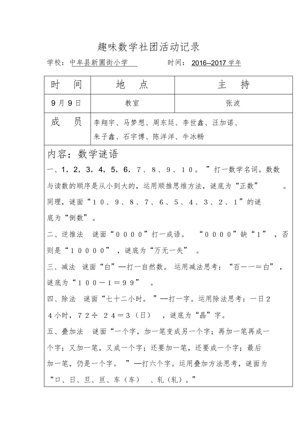 趣味数学社团活动记录