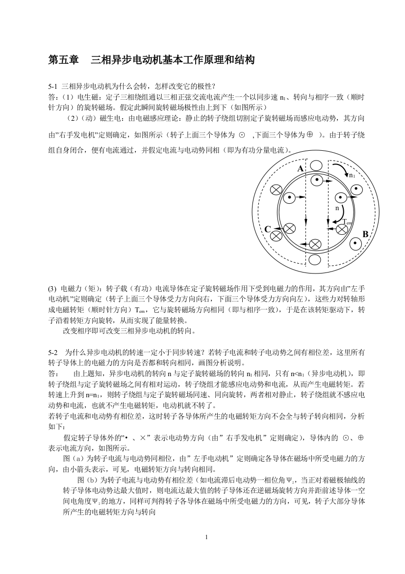 电机学习题与解答_2_异步电机