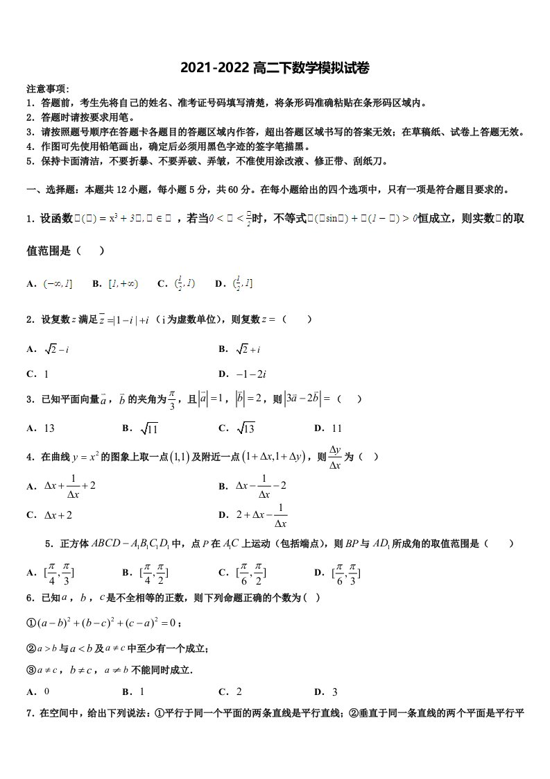 江西省新余第四中学2022年数学高二第二学期期末统考试题含解析