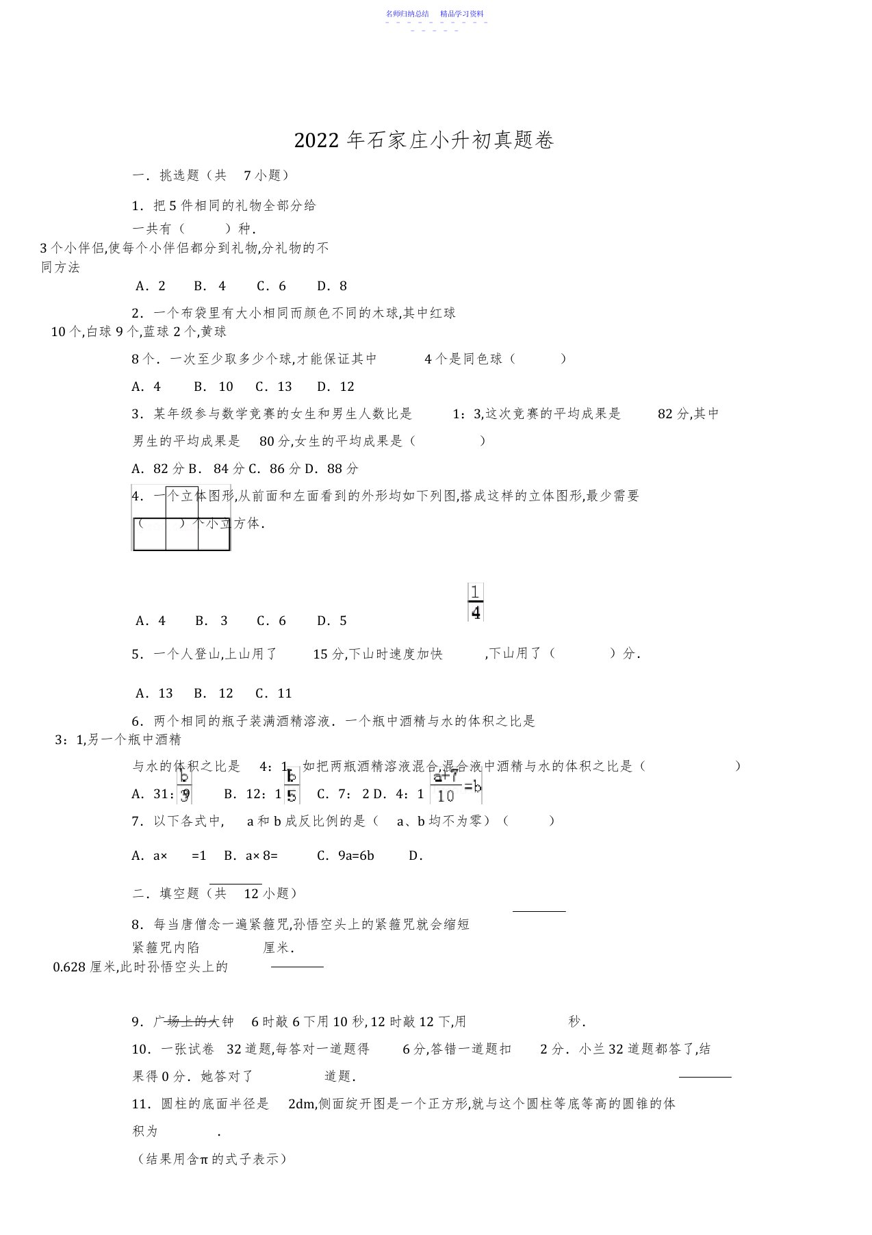 2022年2021石家庄小升初真题卷及解析