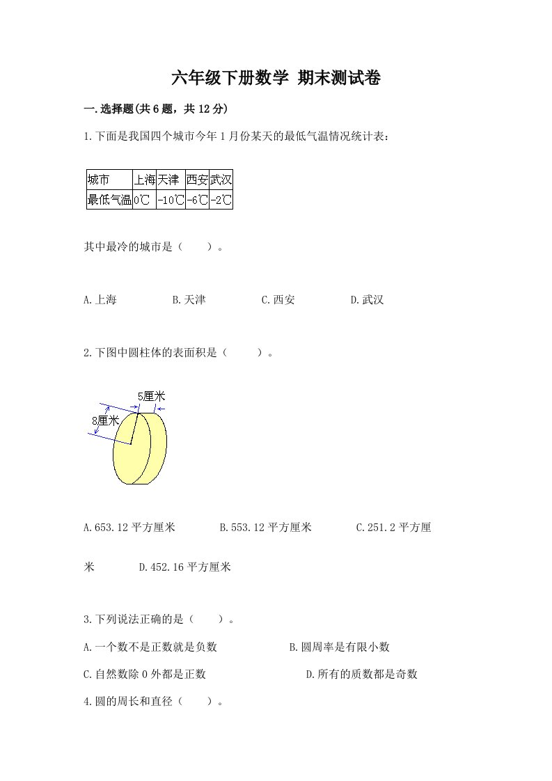 六年级下册数学