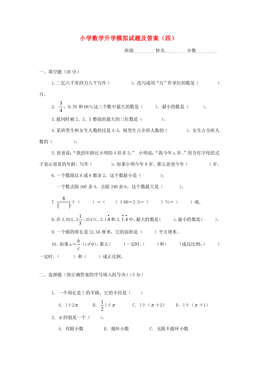 六年级数学下册