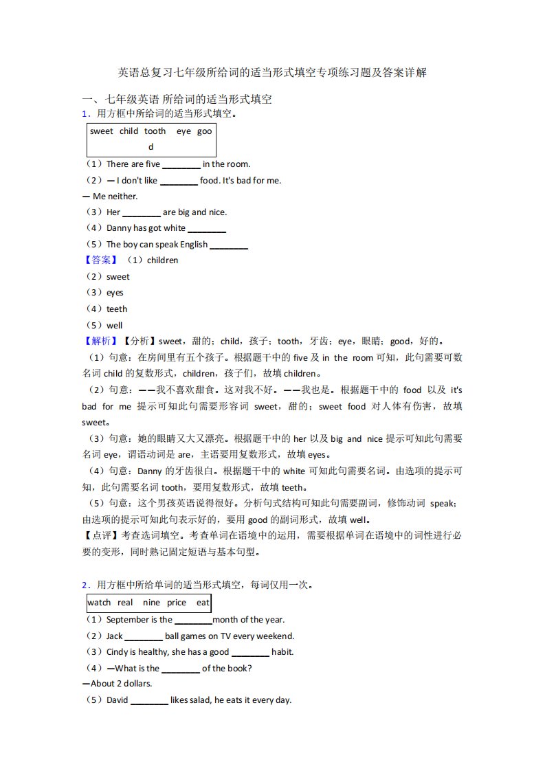 英语总复习七年级所给词的适当形式填空专项练习题及答案详解