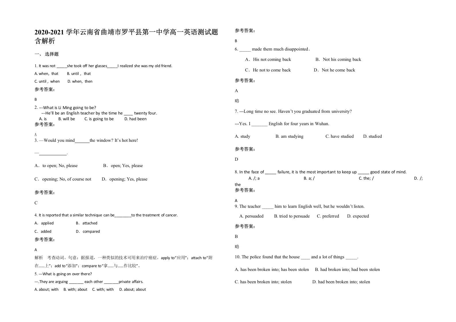 2020-2021学年云南省曲靖市罗平县第一中学高一英语测试题含解析