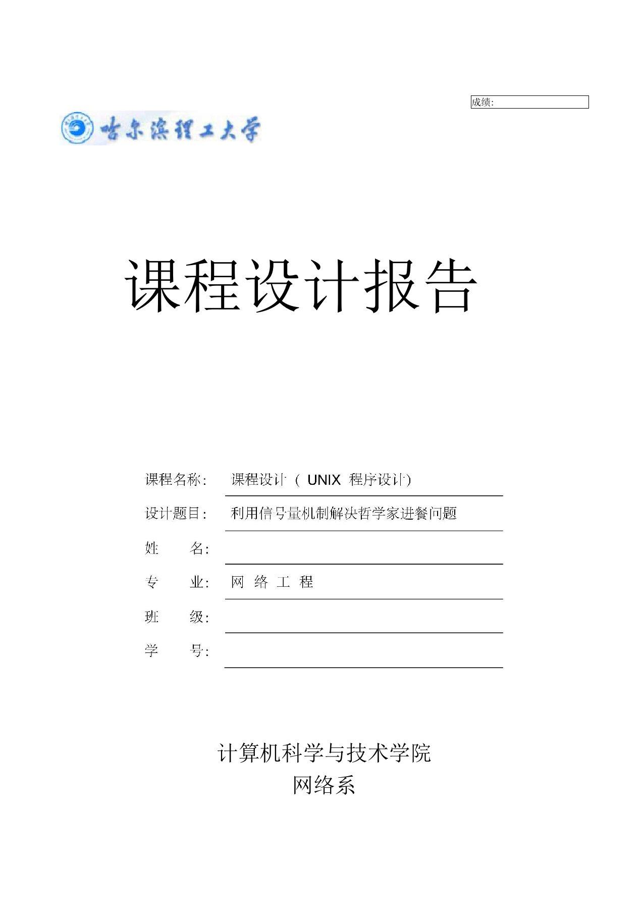 利用信号量机制解决哲学家进餐问题