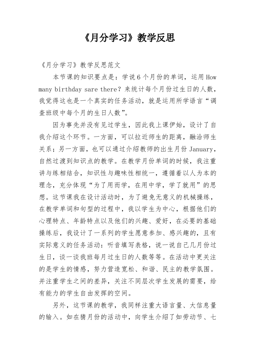 《月分学习》教学反思