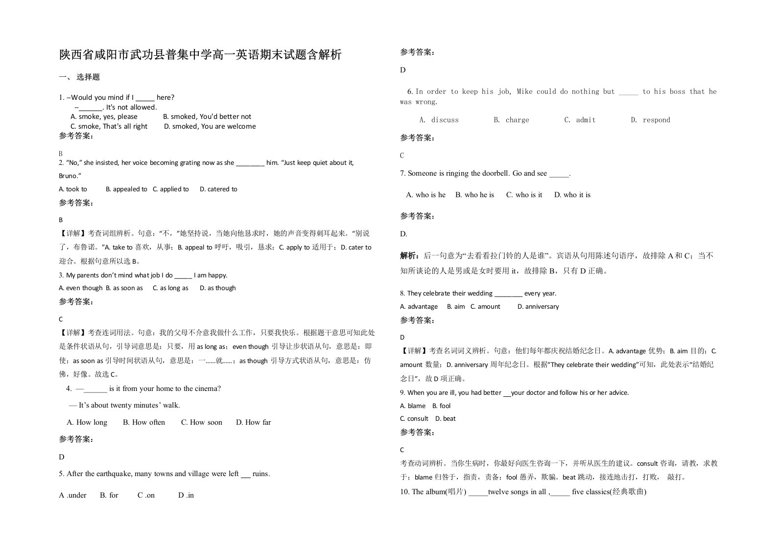 陕西省咸阳市武功县普集中学高一英语期末试题含解析