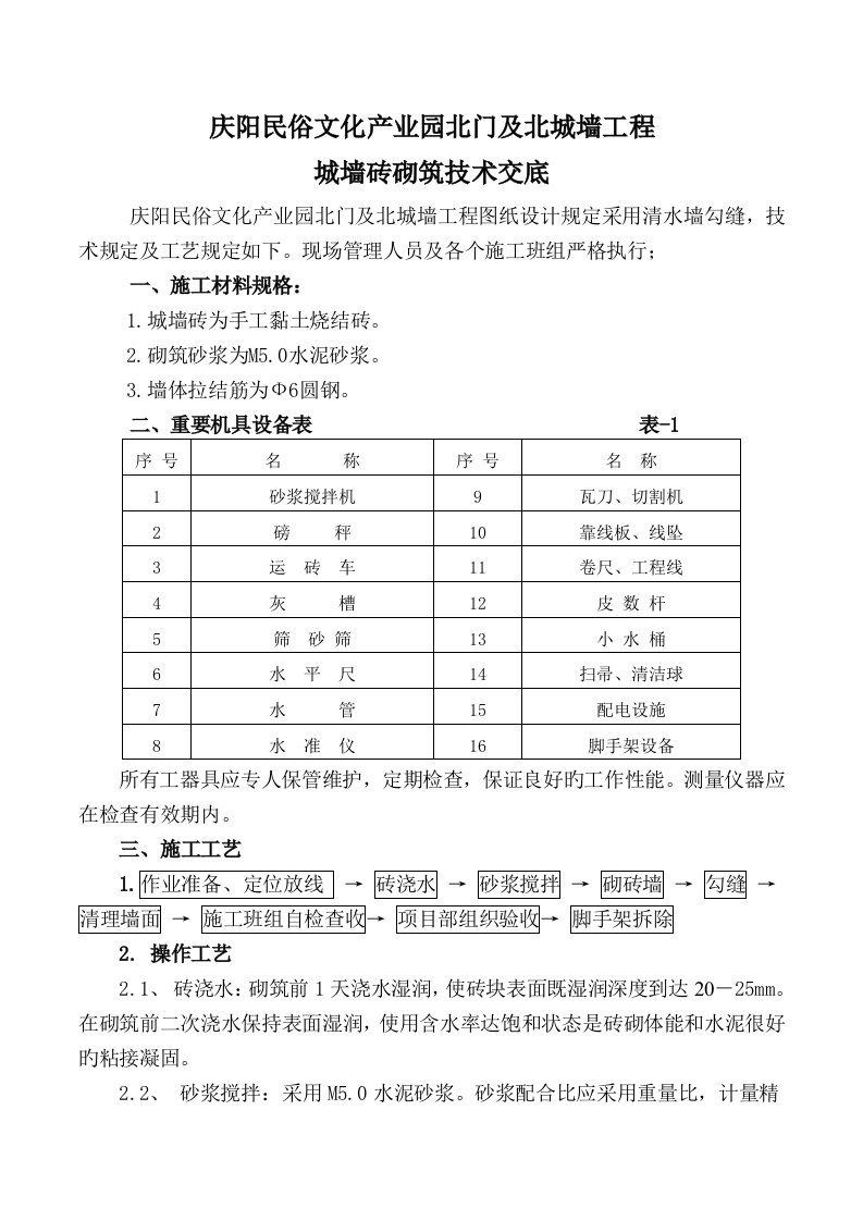 仿古城墙砖施工工艺标准