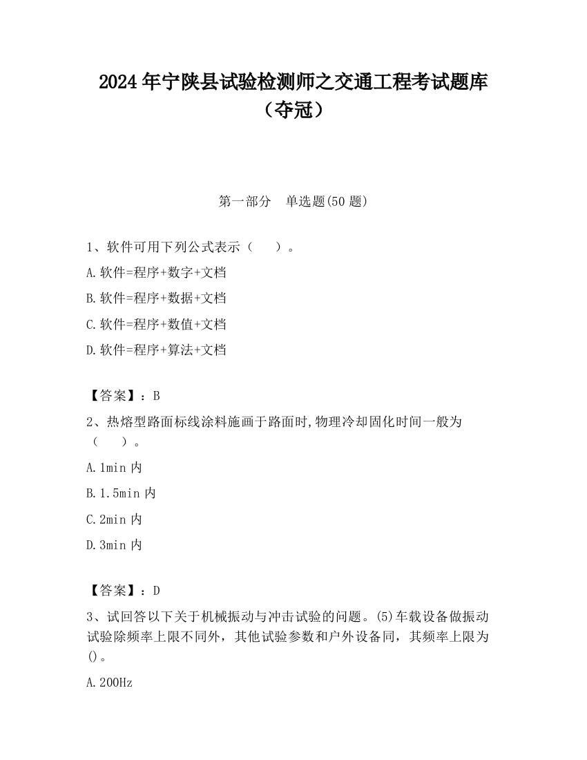 2024年宁陕县试验检测师之交通工程考试题库（夺冠）