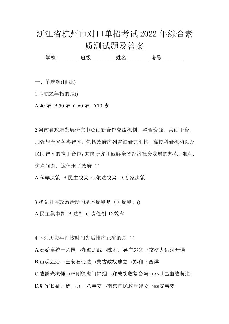 浙江省杭州市对口单招考试2022年综合素质测试题及答案