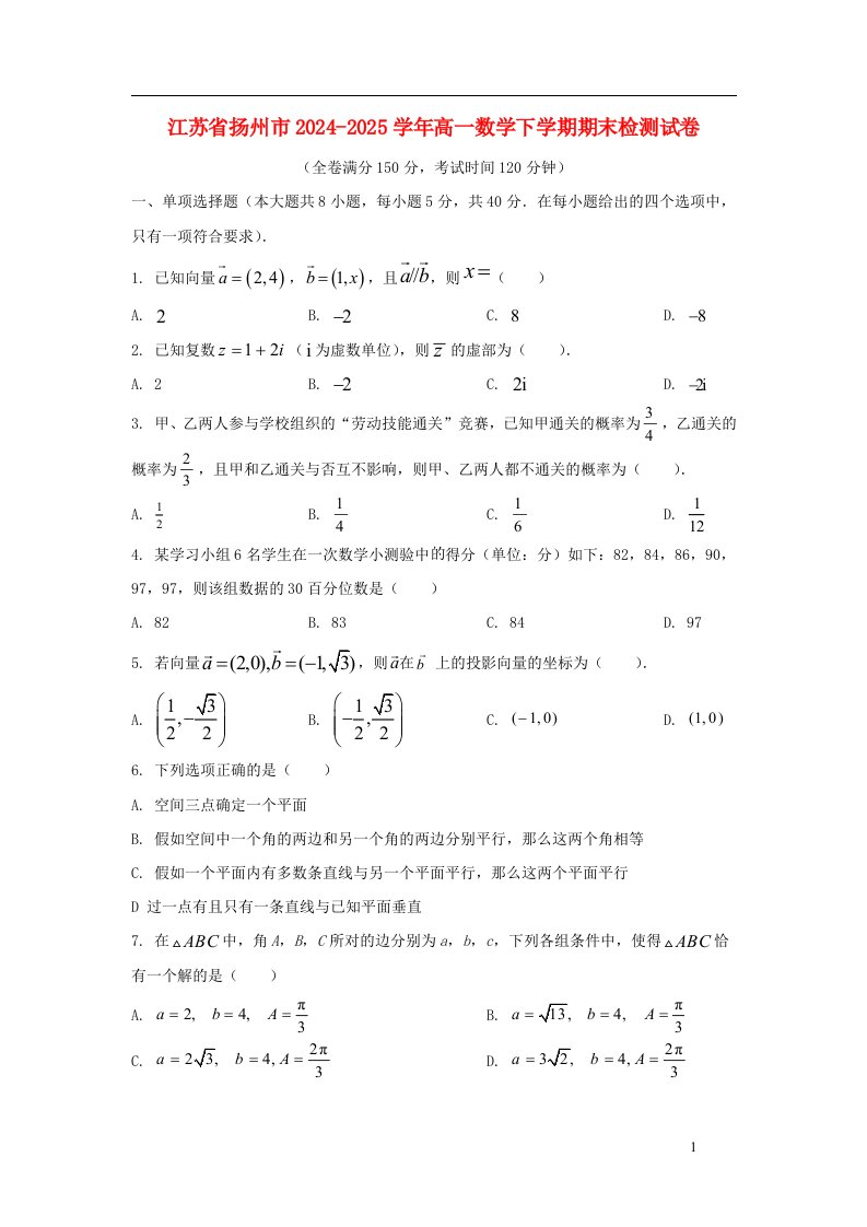 江苏省扬州市2024