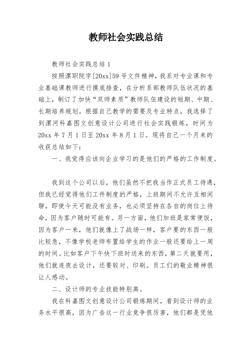 教师社会实践总结_11