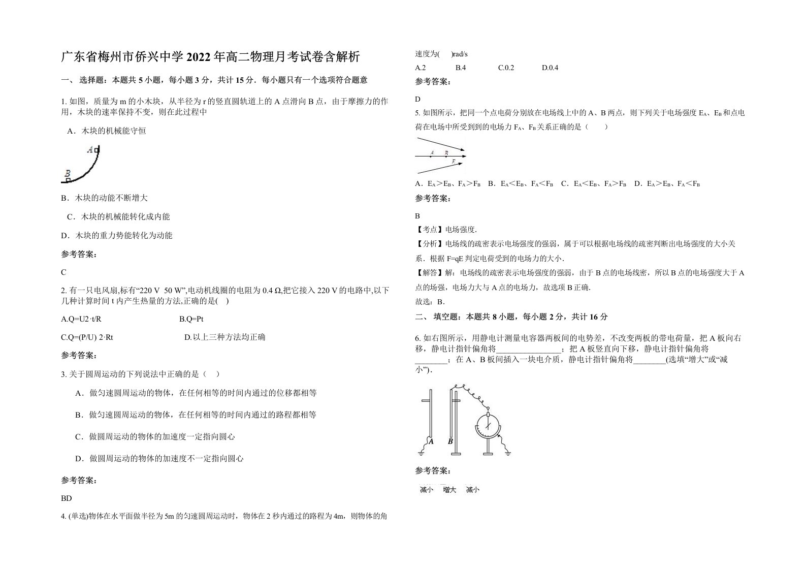 广东省梅州市侨兴中学2022年高二物理月考试卷含解析