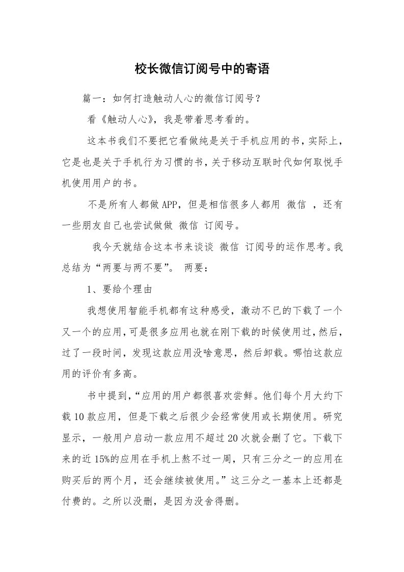 校长微信订阅号中的寄语