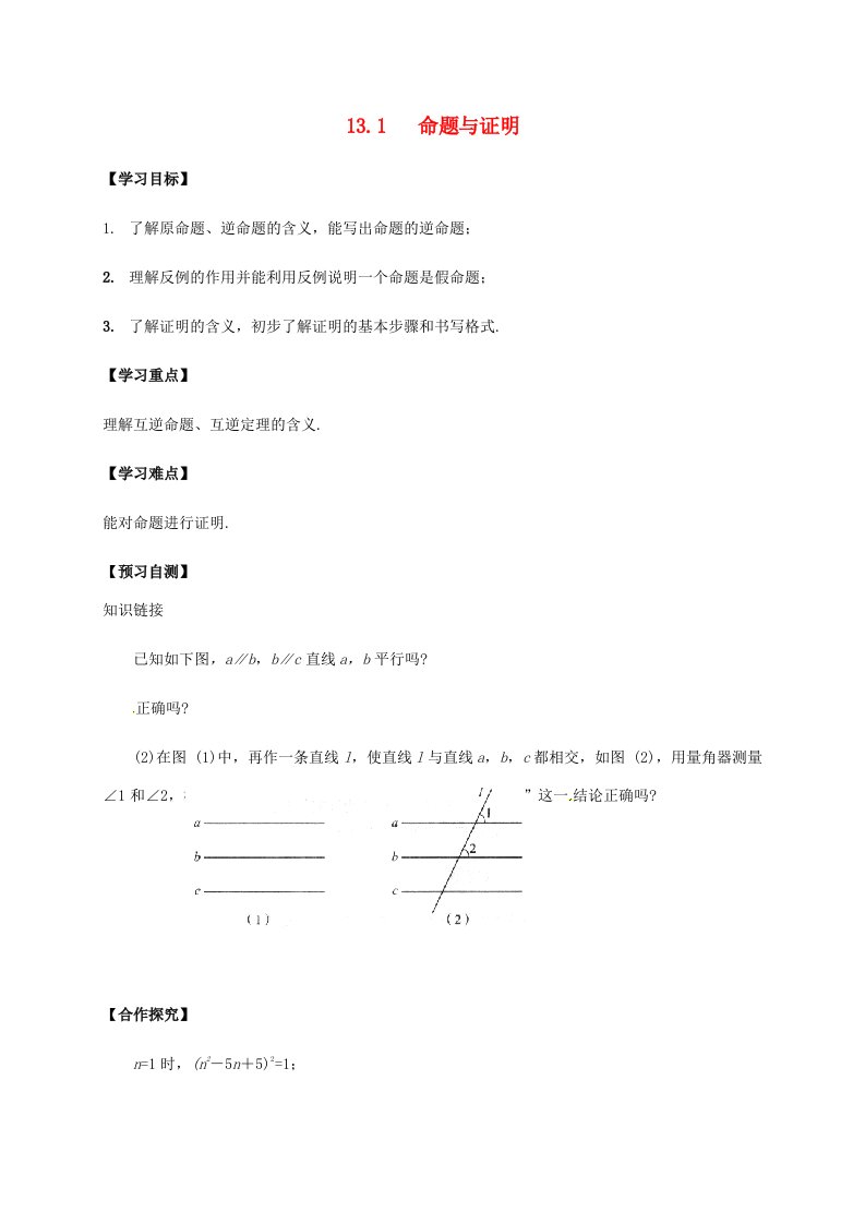 河北省邢台市桥东区八年级数学上册