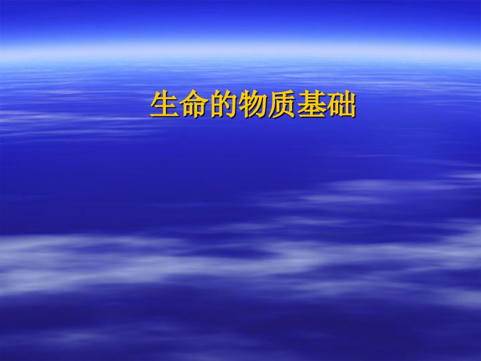 17.1.6营养学基础矿物质