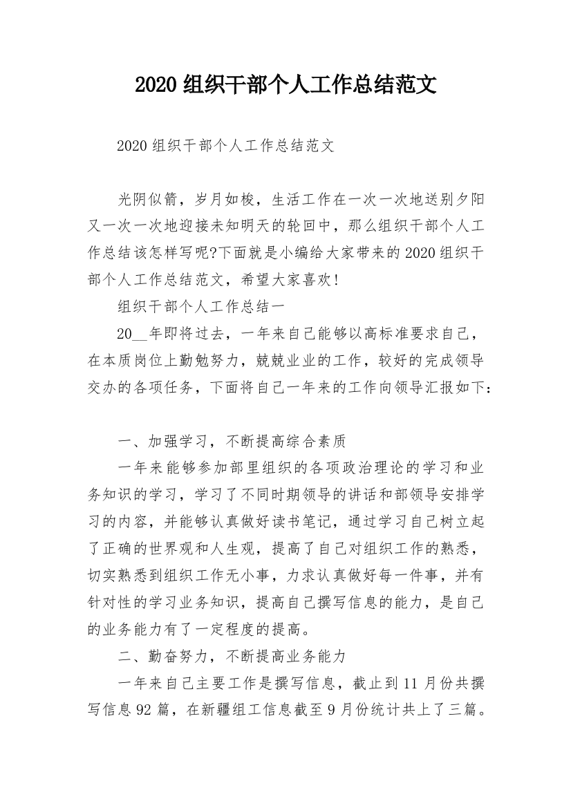 2020组织干部个人工作总结范文