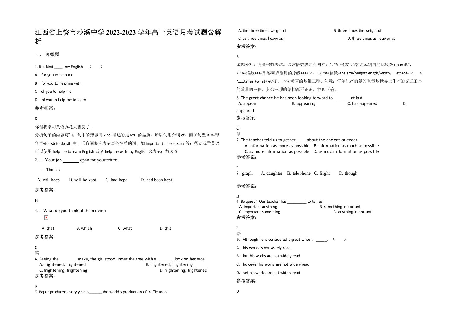 江西省上饶市沙溪中学2022-2023学年高一英语月考试题含解析