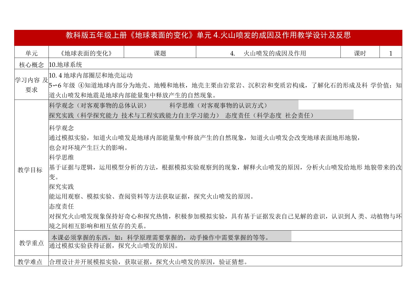 教科版五年级科学上册