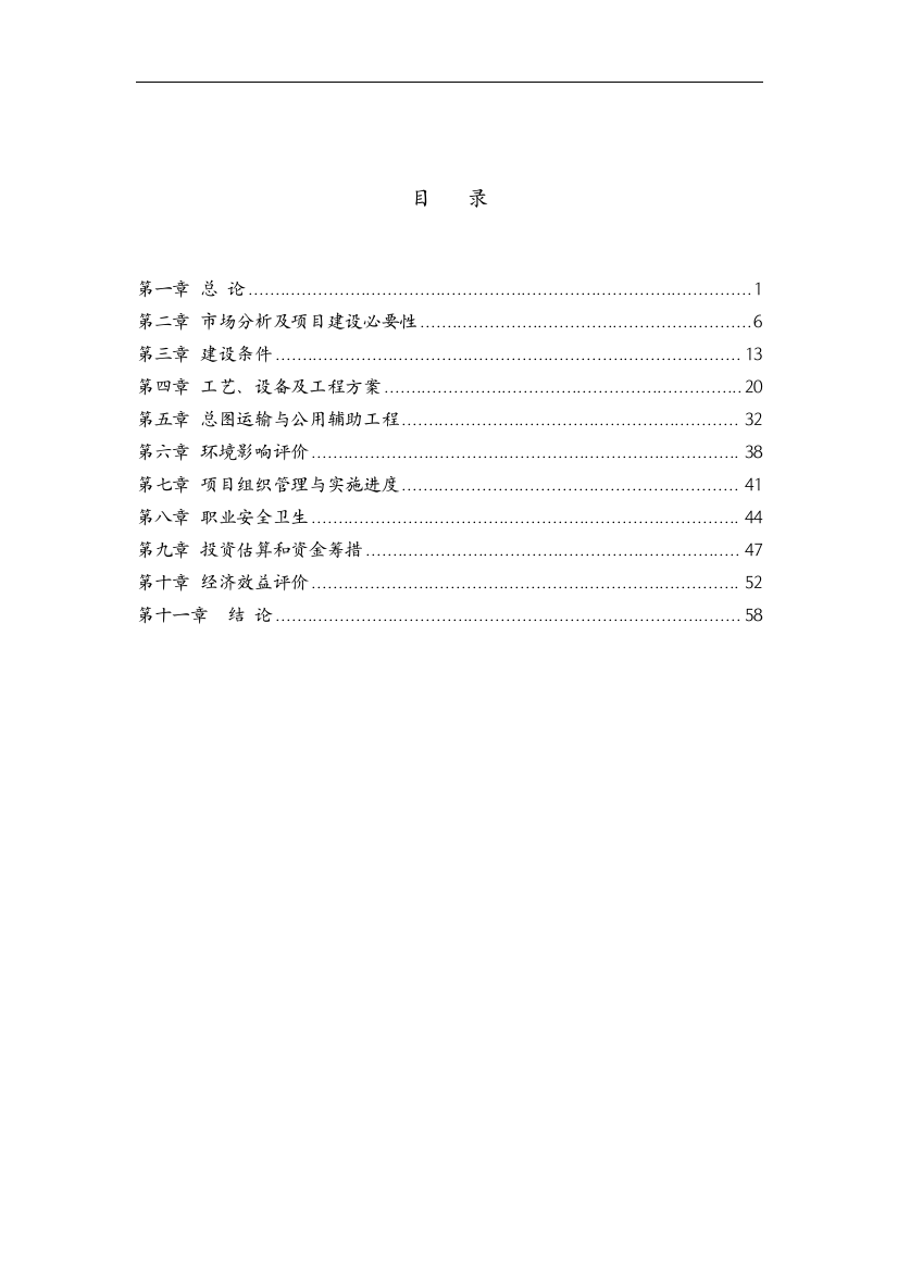 高、低压成套电器生产线项目谋划建议书