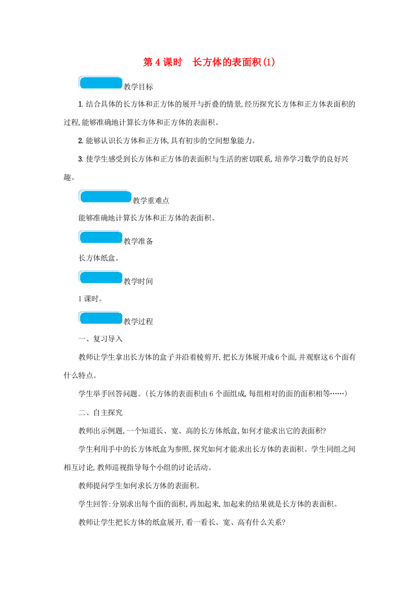 五年级数学下册