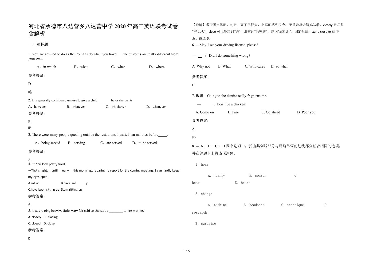 河北省承德市八达营乡八达营中学2020年高三英语联考试卷含解析