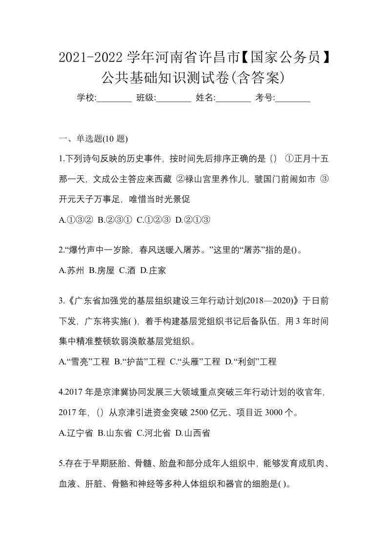 2021-2022学年河南省许昌市国家公务员公共基础知识测试卷含答案