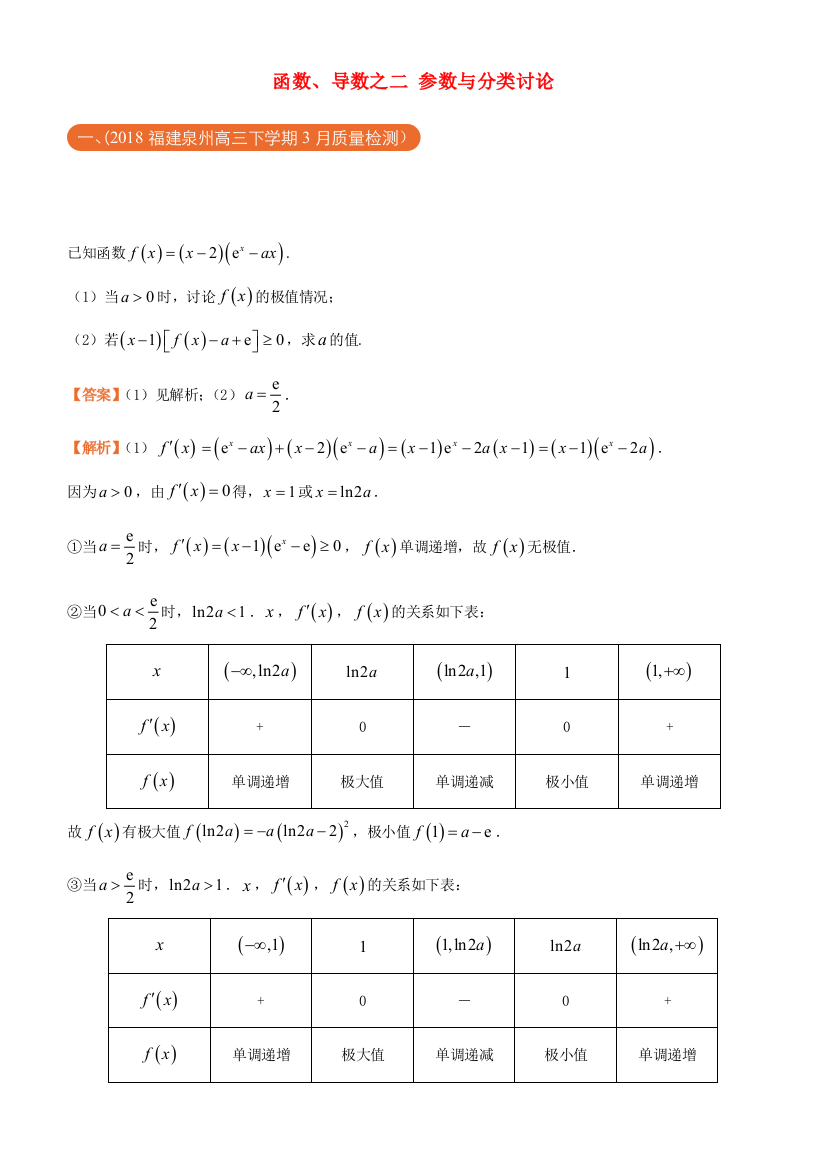 高考数学二轮复习