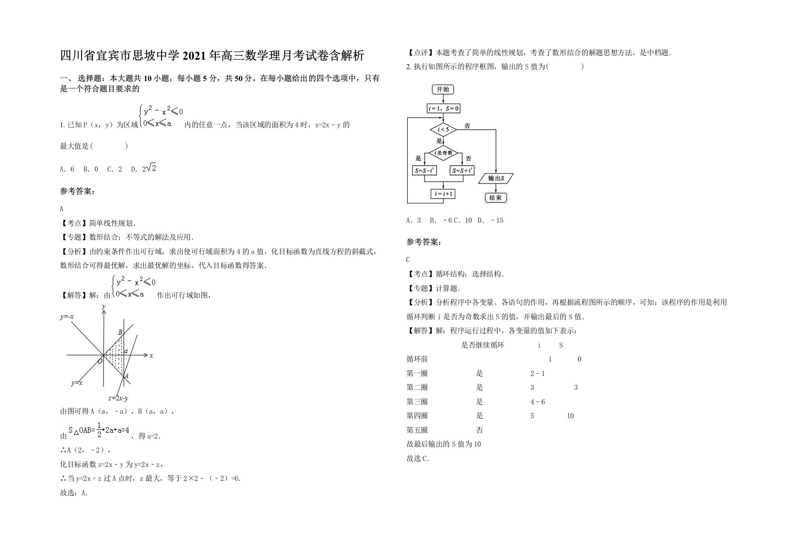 四川省宜宾市思坡中学2021年高三数学理月考试卷含解析