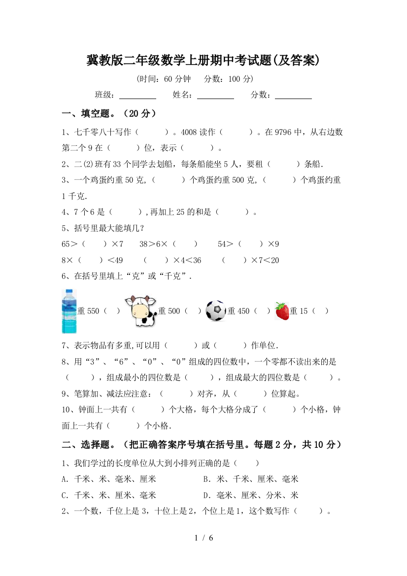 冀教版二年级数学上册期中考试题(及答案)