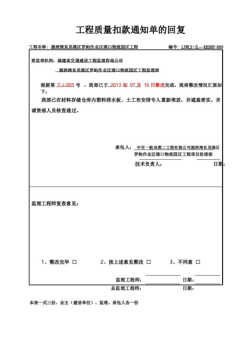 质量扣款通知单回复5