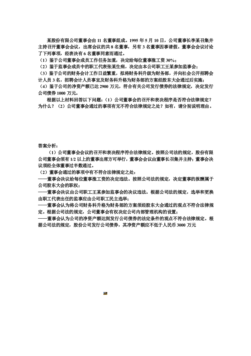 某股份有限公司董事会由11名董事组成。