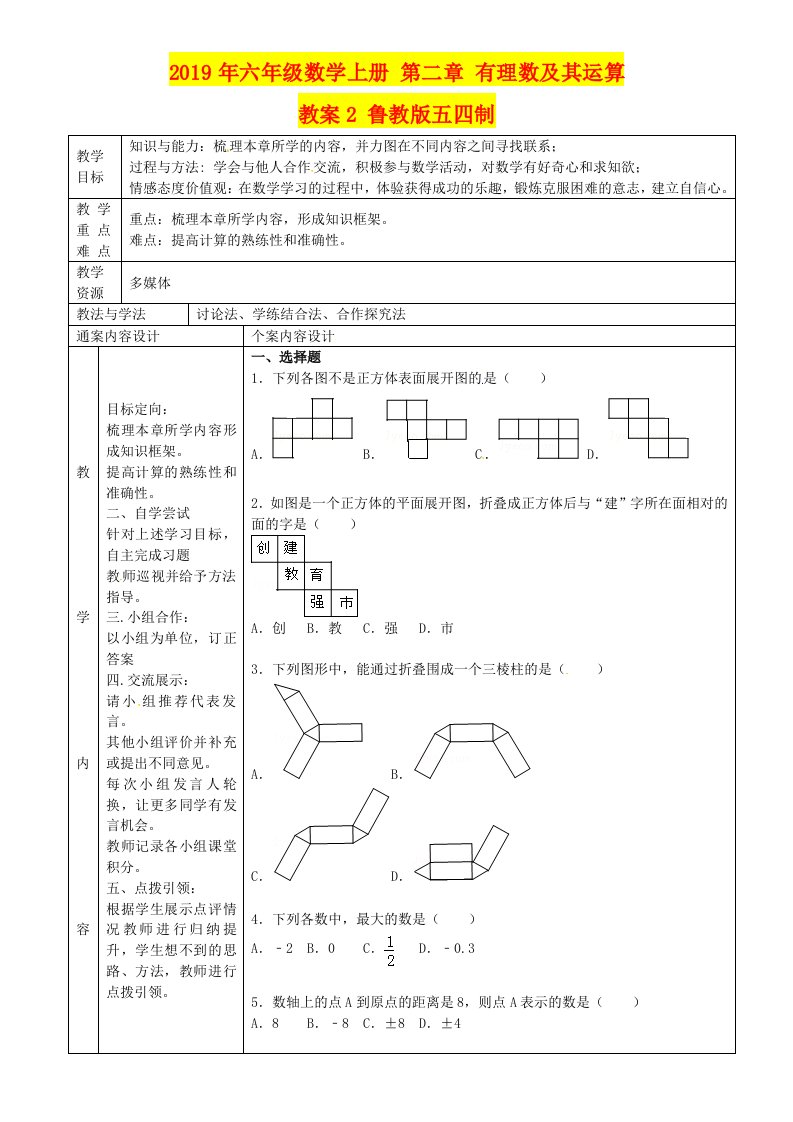 2019年六年级数学上册