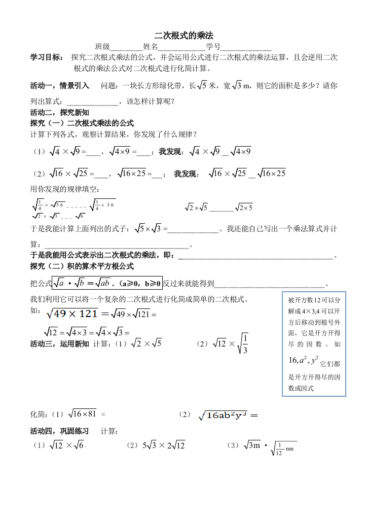 二次根式的乘法导学案