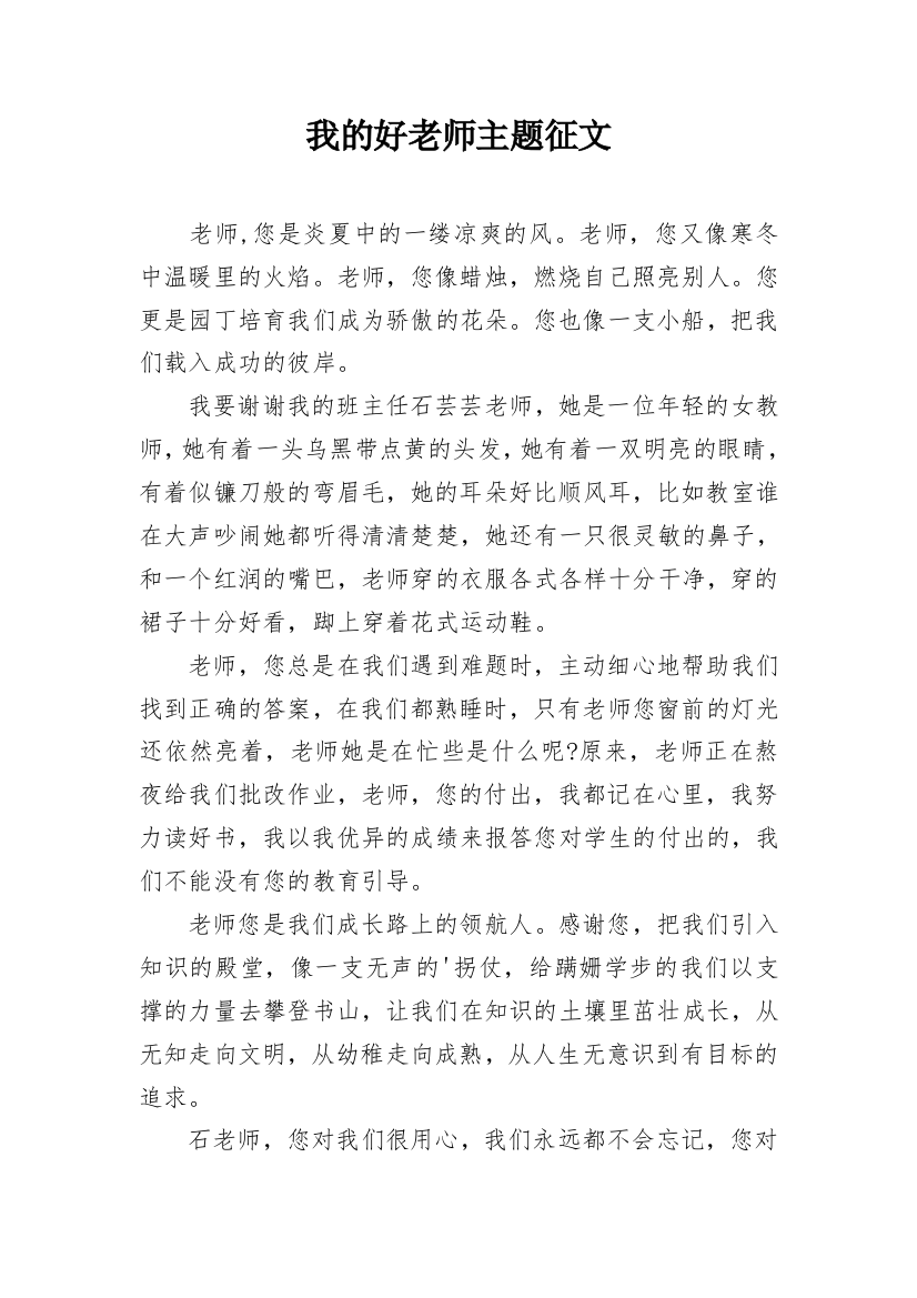 我的好老师主题征文