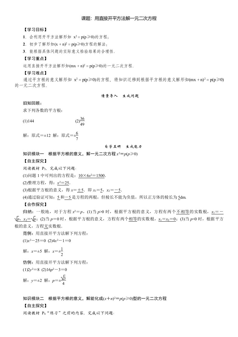 【精英新课堂】九年级数学上册（人教版