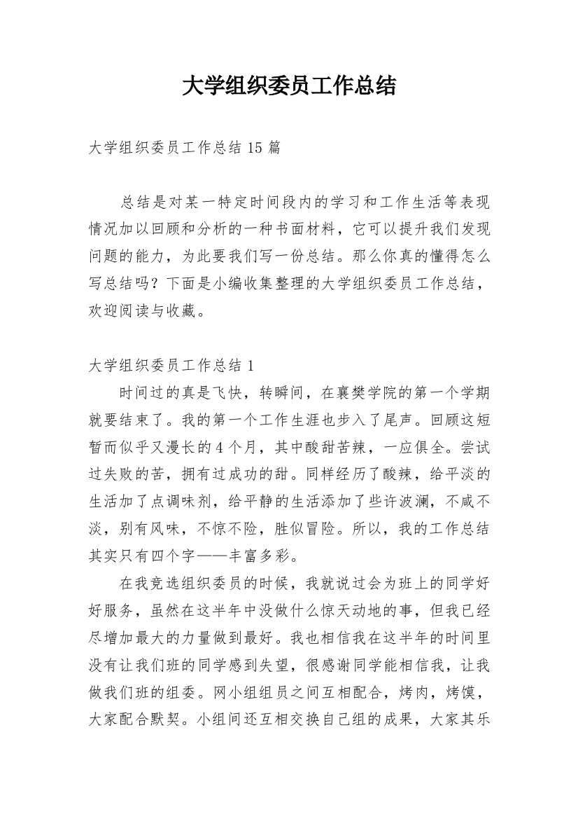 大学组织委员工作总结_9