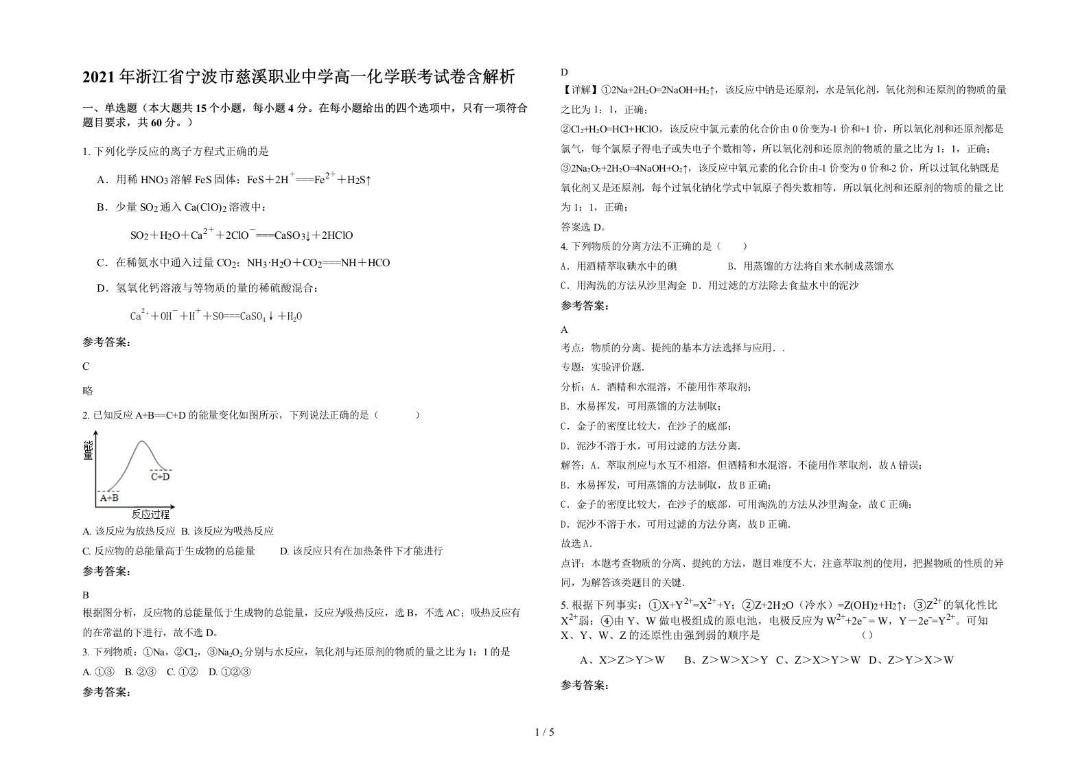 2021年浙江省宁波市慈溪职业中学高一化学联考试卷含解析