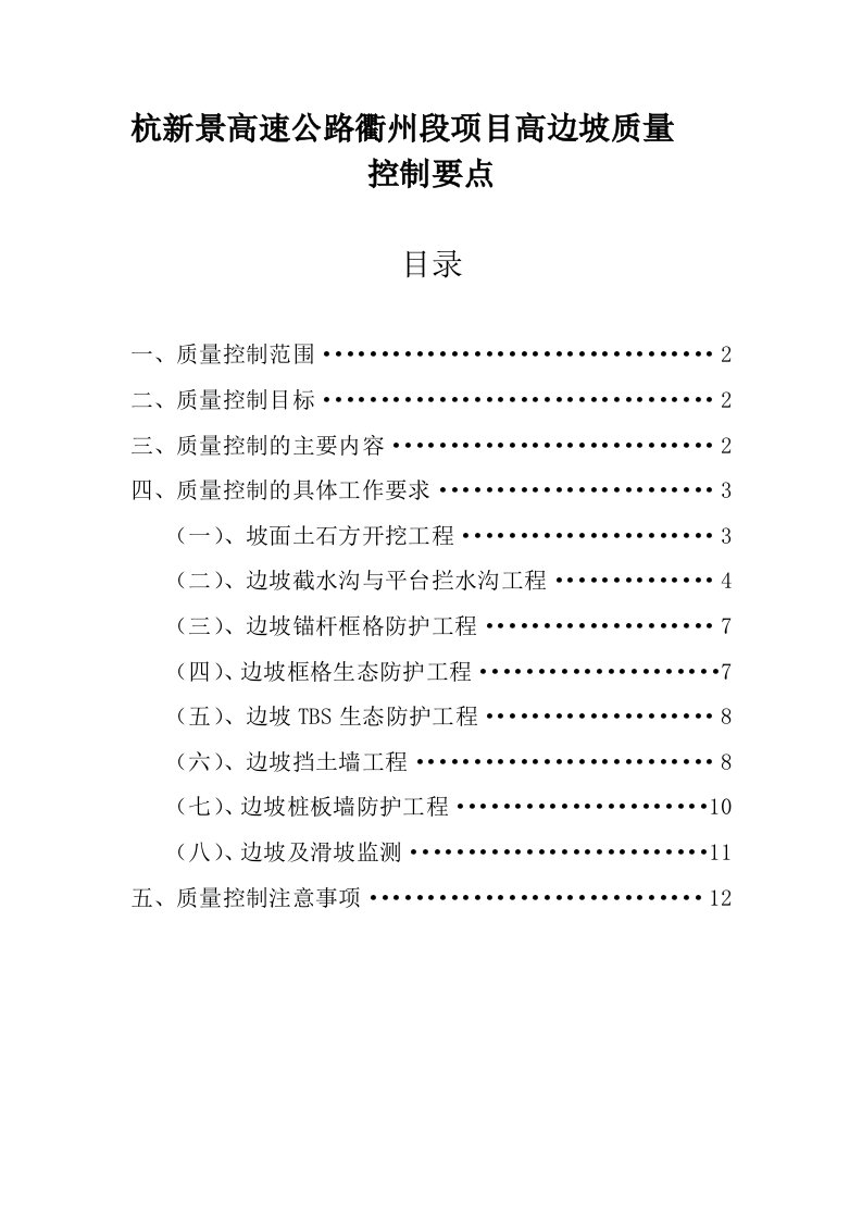 高边坡框架梁施工质量控制要点