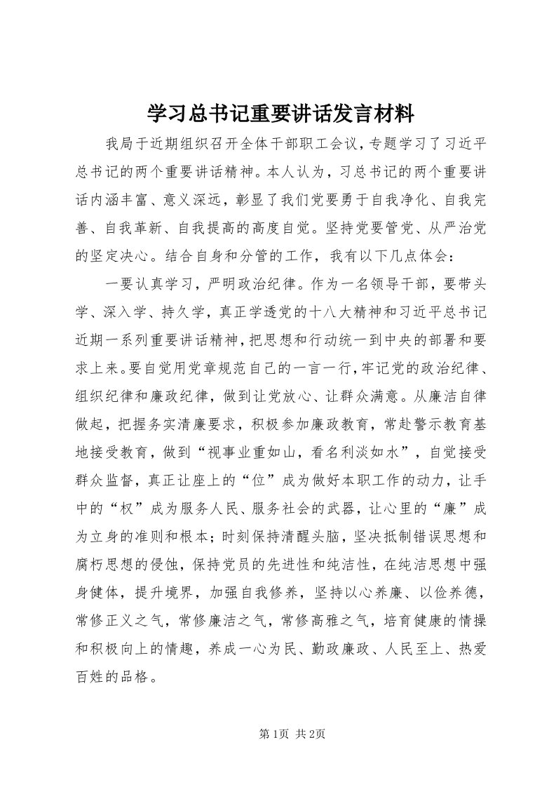 7学习总书记重要致辞讲话材料