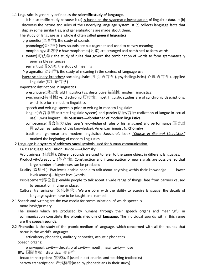 新编简明英语语言学教程重点笔记