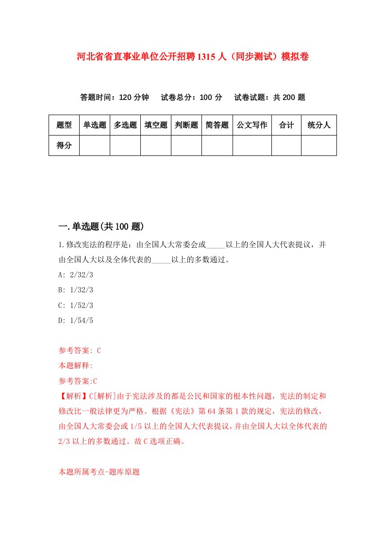 河北省省直事业单位公开招聘1315人同步测试模拟卷第42套