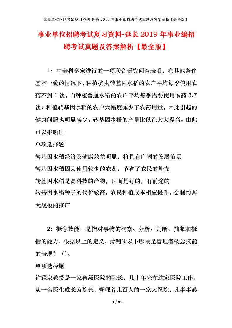 事业单位招聘考试复习资料-延长2019年事业编招聘考试真题及答案解析最全版