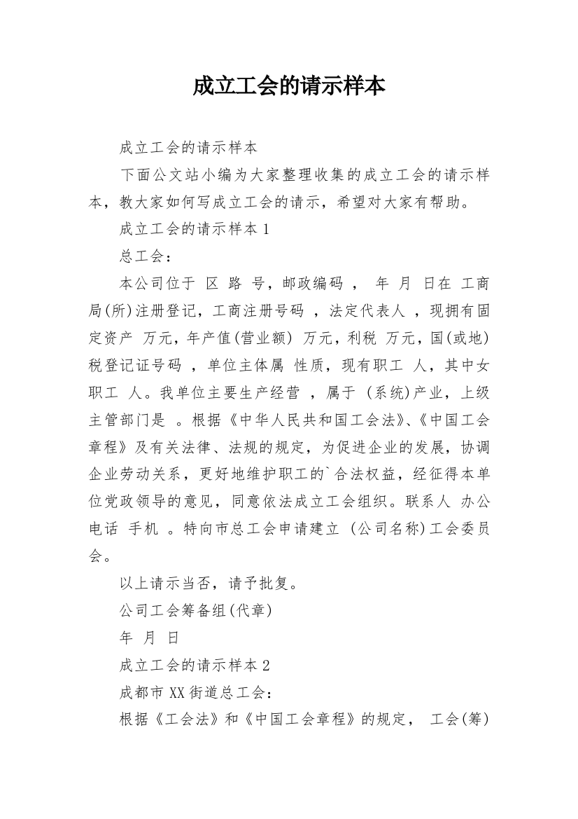 成立工会的请示样本